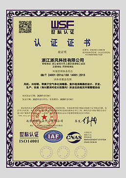 環境管理體系認證證書